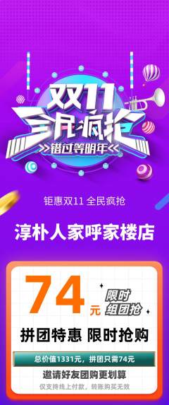 家常菜拼团商品阶梯团双11活动配图海报