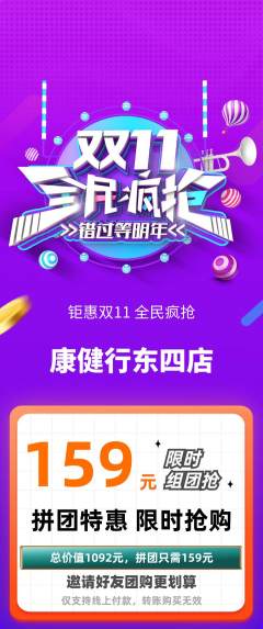 健身馆拼团无阶梯团双11活动配图海报