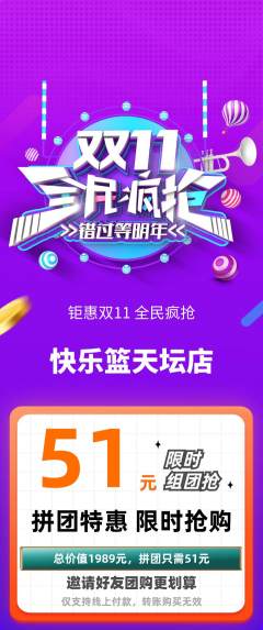 篮球馆拼团商品阶梯团双11活动配图海报