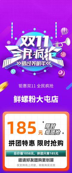 螺蛳粉拼团满血版双11活动配图海报