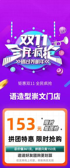 美发拼团满血版双11活动配图海报