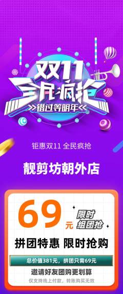 美发拼团商品阶梯团双11活动配图海报