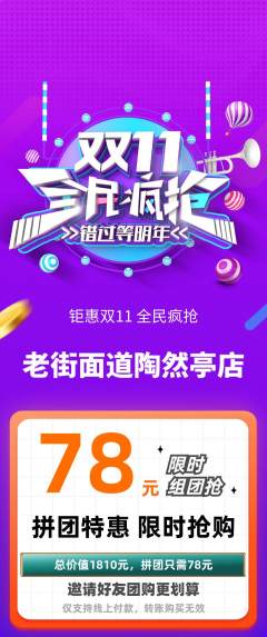 面馆拼团满血版双11活动配图海报