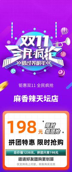 麻辣烫拼团满血版双11活动配图海报