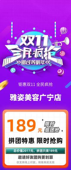 美容拼团满血版双11活动配图海报