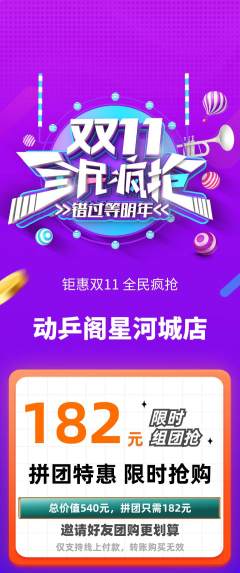 乒乓球馆拼团无阶梯团双11活动配图海报