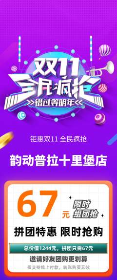 普拉提拼团满血版双11活动配图海报