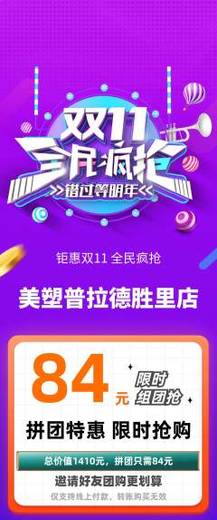 普拉提拼团无阶梯团双11活动配图海报