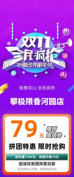 攀岩拼团商品阶梯团双11活动配图海报