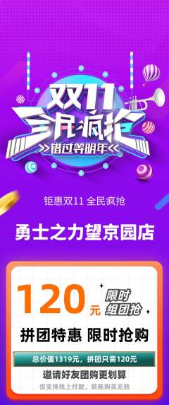 拳击格斗拼团满血版双11活动配图海报