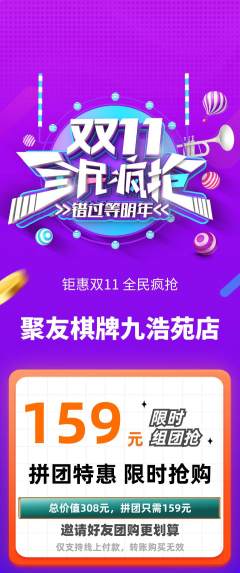 棋牌室拼团无阶梯团双11活动配图海报