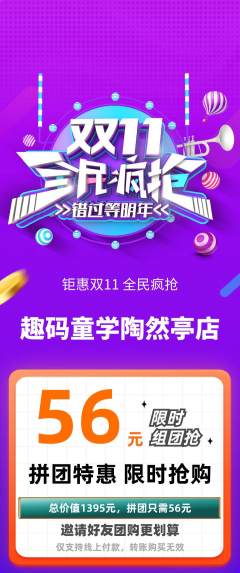 少儿编程拼团商品阶梯团双11活动配图海报