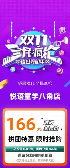 少儿口才拼团商品阶梯团双11活动配图海报