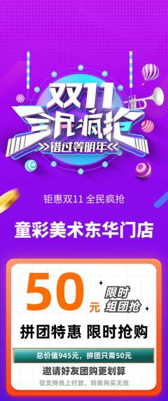 少儿美术拼团价格阶梯团双11活动配图海报