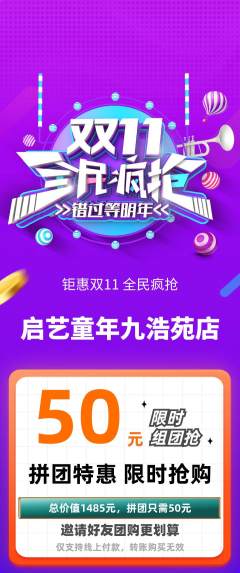 少儿美术拼团无阶梯团双11活动配图海报