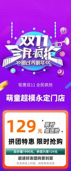 少儿模特拼团满血版双11活动配图海报