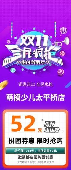 少儿模特拼团无阶梯团双11活动配图海报