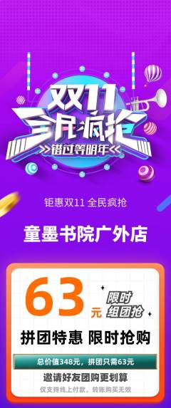 少儿书法拼团商品阶梯团双11活动配图海报