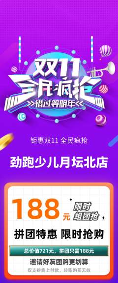 少儿体育拼团商品阶梯团双11活动配图海报