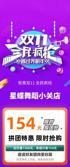 少儿舞蹈拼团无阶梯团双11活动配图海报
