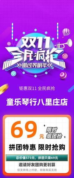 少儿乐器拼团无阶梯团双11活动配图海报