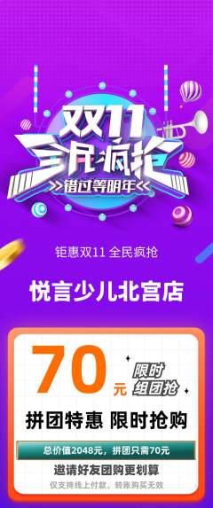 少儿主持拼团价格阶梯团双11活动配图海报
