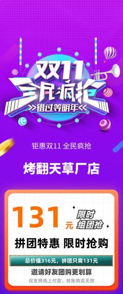烧烤拼团满血版双11活动配图海报