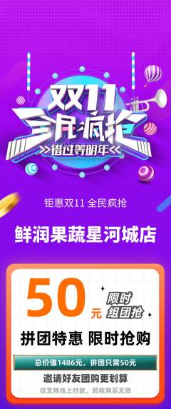 生鲜水果拼团满血版双11活动配图海报