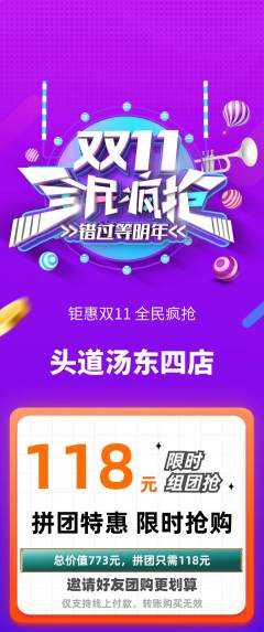 头道汤拼团商品阶梯团双11活动配图海报