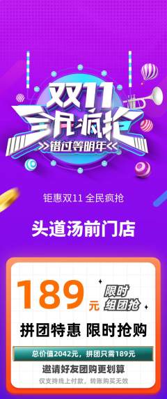 头道汤拼团无阶梯团双11活动配图海报