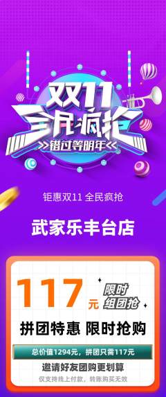 跆拳道拼团满血版双11活动配图海报