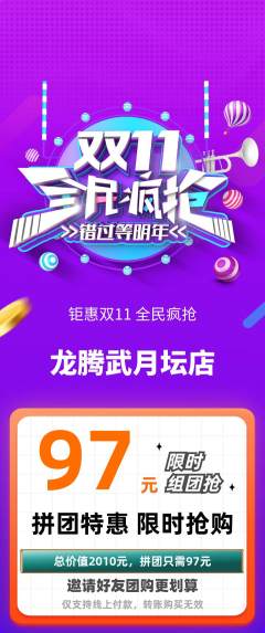 跆拳道拼团价格阶梯团双11活动配图海报