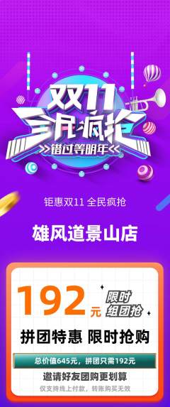 跆拳道拼团无阶梯团双11活动配图海报