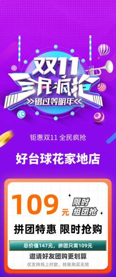 台球馆拼团满血版双11活动配图海报