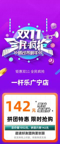 台球馆拼团价格阶梯团双11活动配图海报