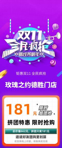 鲜花店拼团无阶梯团双11活动配图海报
