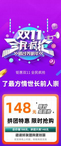 羽毛球馆拼团满血版双11活动配图海报