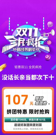 羽毛球馆拼团商品阶梯团双11活动配图海报