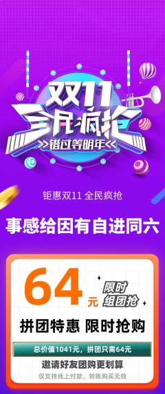 羽毛球馆拼团无阶梯团双11活动配图海报