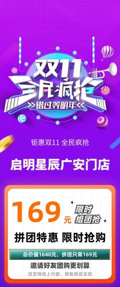 早教拼团价格阶梯团双11活动配图海报