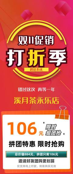 茶馆拼团价格阶梯团双11活动配图海报
