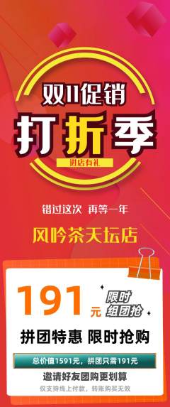 茶馆拼团商品阶梯团双11活动配图海报