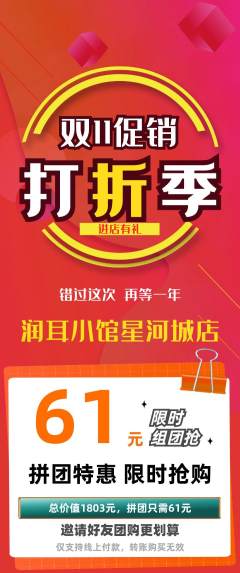 采耳拼团无阶梯团双11活动配图海报
