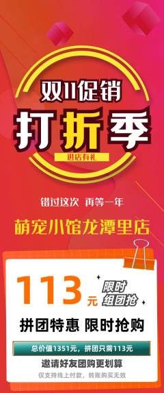 宠物店拼团满血版双11活动配图海报