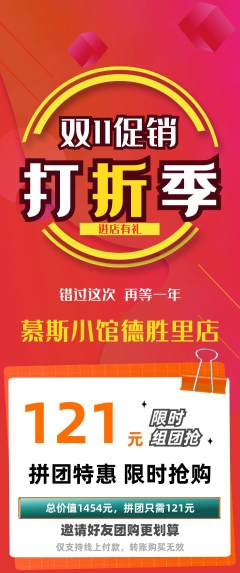 蛋糕甜点拼团商品阶梯团双11活动配图海报