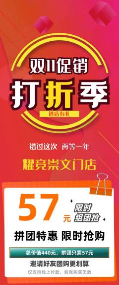 电竞电玩拼团满血版双11活动配图海报