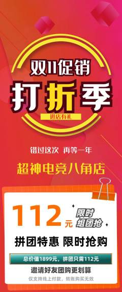 电竞电玩拼团价格阶梯团双11活动配图海报