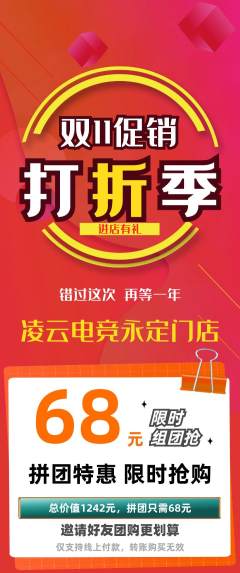 电竞电玩拼团无阶梯团双11活动配图海报