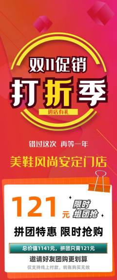服饰鞋帽拼团满血版双11活动配图海报