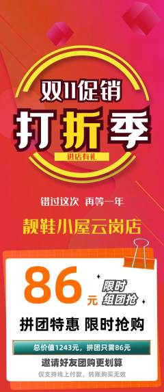 服饰鞋帽拼团商品阶梯团双11活动配图海报